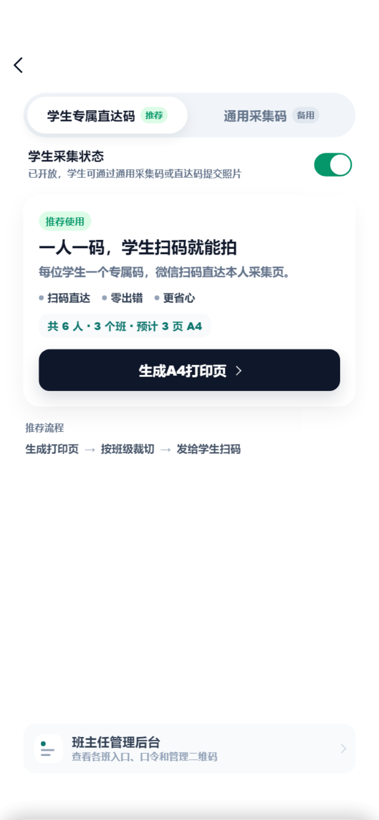 学生专属直达码页面真实截图