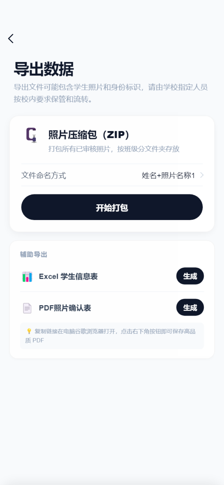 导出 ZIP 时选择姓名加照片名称1命名方式截图