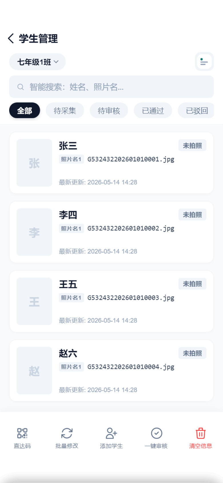 导入学生名单后的学生管理页面截图