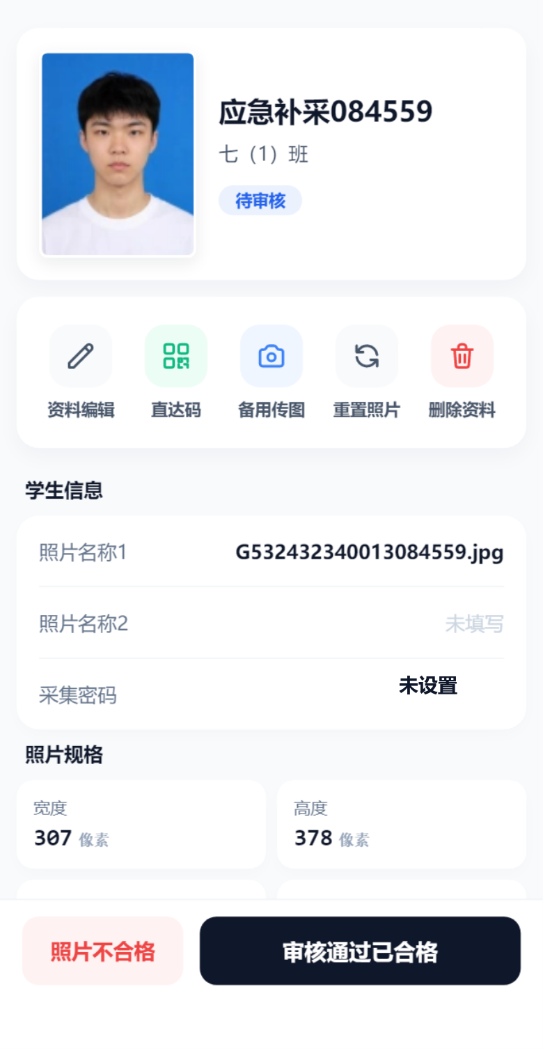 已拍照学生详情页审核按钮真实截图