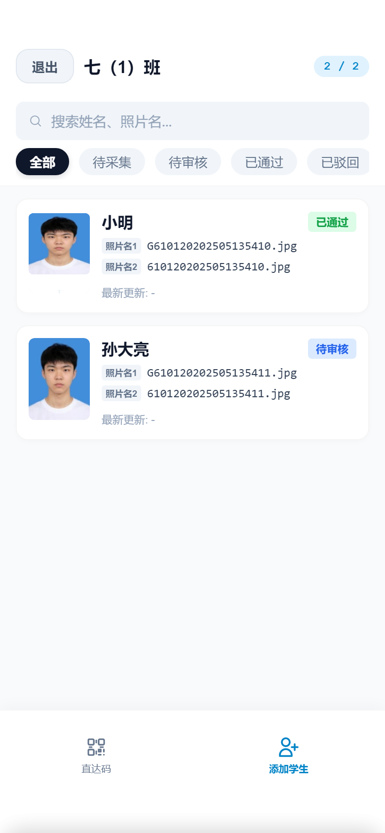 班主任端本班学生管理页面截图